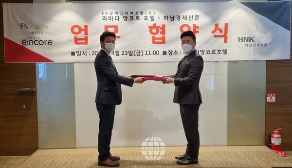 Fk알레그리아호텔(주)와 하남경제신문 업무협약 가져...